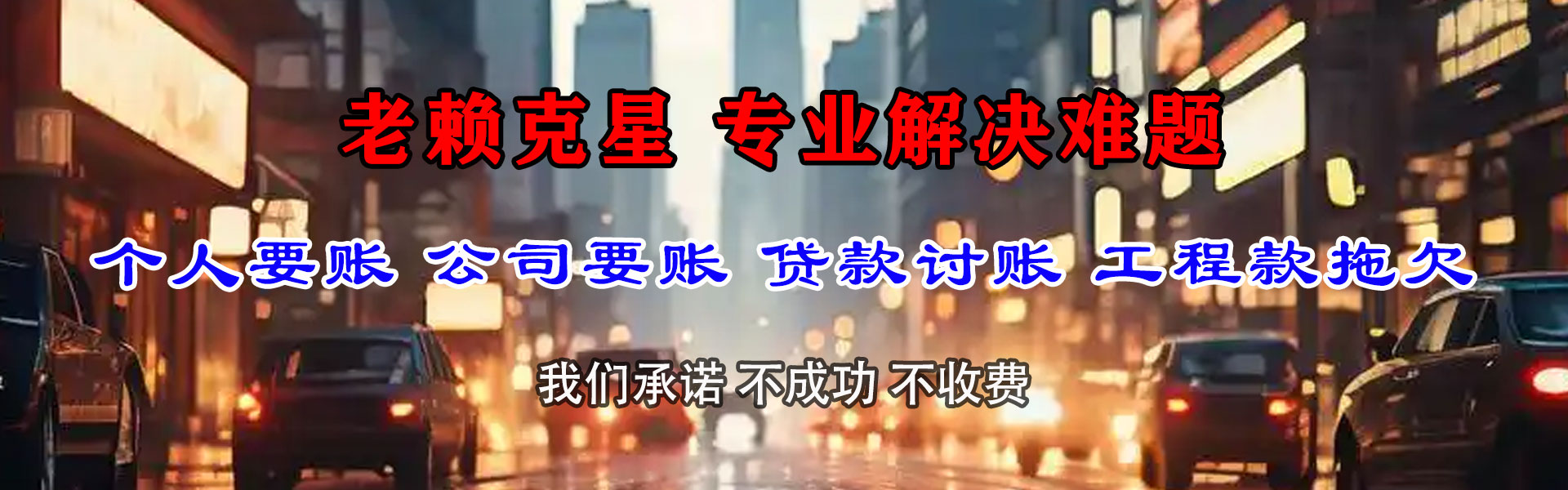 襄城收债公司