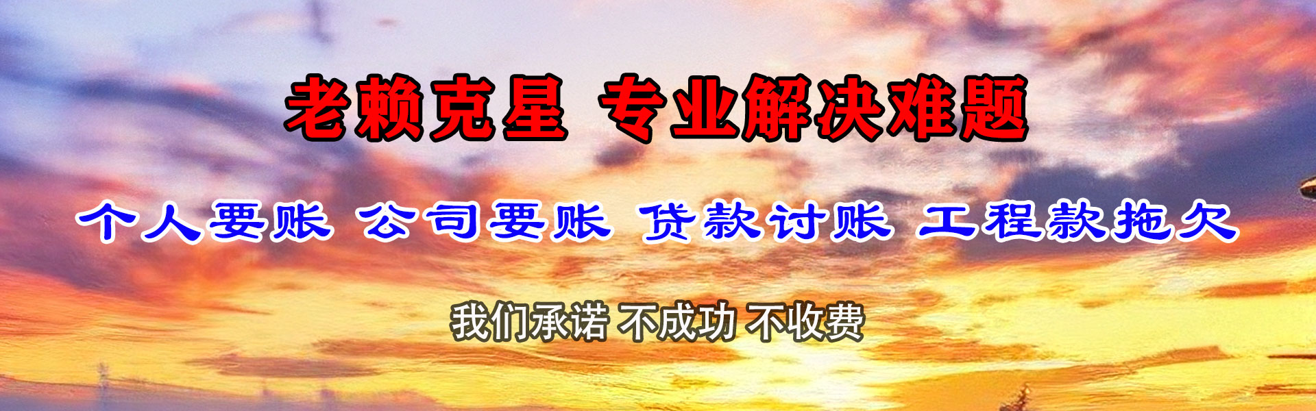襄城收账公司